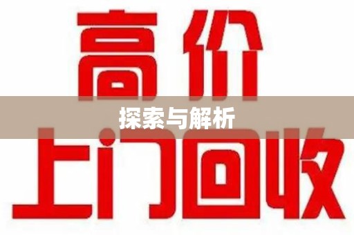 荆州探索与解析