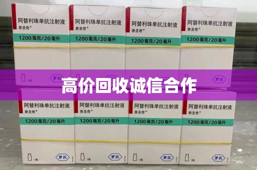 荆州高价回收诚信合作