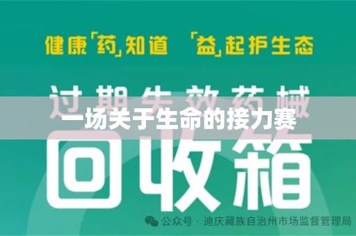 荆州一场关于生命的接力赛