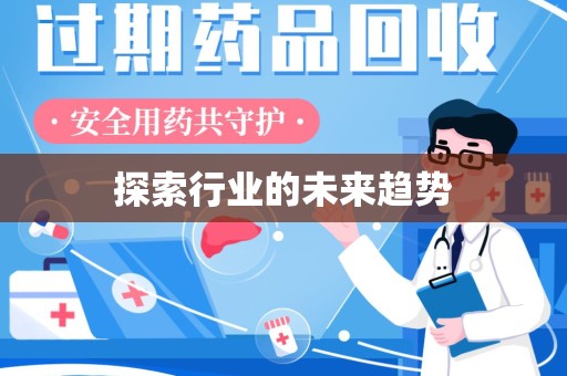 荆州探索行业的未来趋势