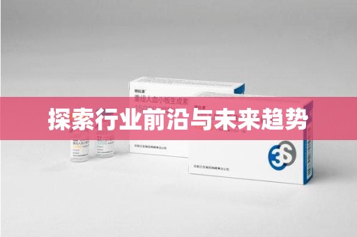 荆州探索行业前沿与未来趋势