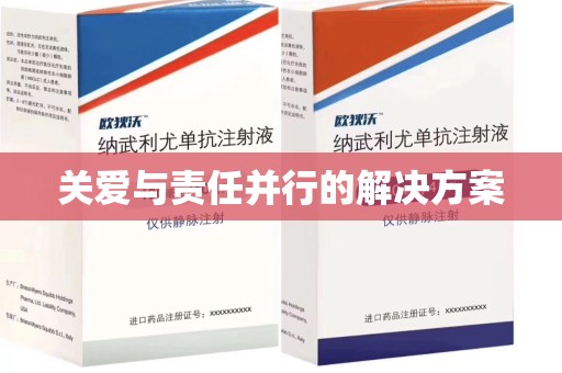 荆州关爱与责任并行的解决方案