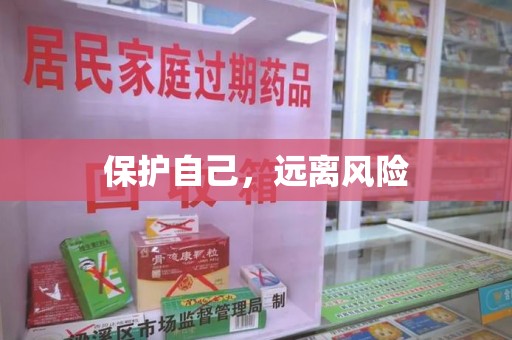 荆州保护自己，远离风险