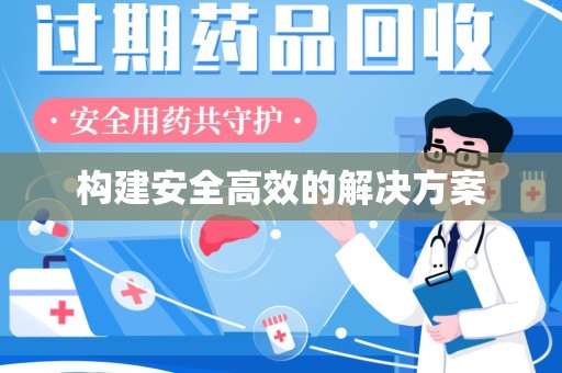 荆州构建安全高效的解决方案
