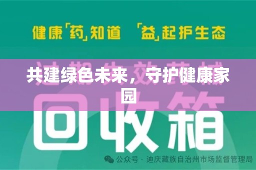 荆州共建绿色未来，守护健康家园
